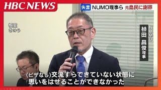 “核のごみ”北方領土へ最終処分場建設提案にNUMO幹部が「一石三鳥四鳥」発言　元島民らに直接謝罪「思いをはせることができなかった」