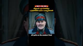 യുദ്ധവീരൻ ആകാൻ ആഗ്രഹിച്ചു | All Quite On The Western Front | malayalam movie explanation