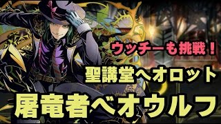 【ディバゲ】ウッチーも挑戦！「ベオウルフ」降臨！【実況】