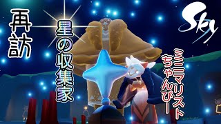 【実況】『星の王子さまの季節』から\