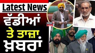 Latest News | ਵੱਡੀਆਂ ਤੇ ਤਾਜ਼ਾ ਖ਼ਬਰਾਂ | Balbir Rajewal | Sajjan Kumar | Virsa Valtoha | News18 Punjab