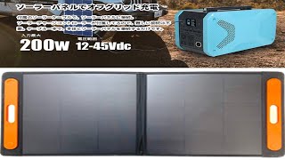 ふるさと７００Wポータブル１００Wオレンジソーラー使用方法