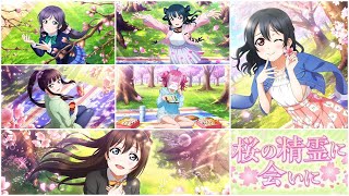 【スクスタ】イベントストーリー ｢桜の精霊に会いに｣