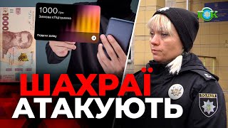 🔴Увага! Шахраї обіцяють \