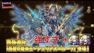 【パズドラ】極醒シェリアス＝ルーツで裏闘技に行ってみた2