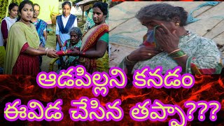 ఆడపిల్లగా పుట్టడం వల్లన Durgabhavani కి ఇంత శిక్షా..ఇంకా ఇలాంటివాళ్ళు ఉన్నారా..Mee ushavenky forever