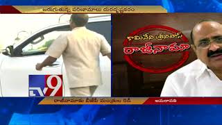 AP Cabinet meet || BJP ministers absent - TV9