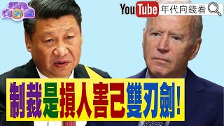 《獨！拜登打通膨、打油價！中國戰狼外交、戰狼軍事！習近平：對抗只會導致戰爭！東風－41導彈可半小時打擊美國？！華爾街裁員風暴！小摩房貸部門先開刀？！》【年代向錢看】2022.06.23