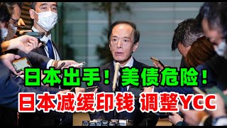 黄金价格：7月28日日本通胀上涨 收紧印钱！日本放宽YCC金融政策！金融动荡再起！美债将迎来抛售潮！