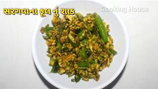 સરગવાના ફૂલ નું શાક બનાવવાની રીત | Drumstick Flower Recipe | Sahjan ke fool ki Sabji