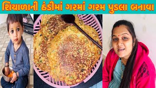 શિયાળાની ઠંડીમાં ગરમાં ગરમ પુડલા બનાવા || Shiyala ni thandi ma garama garam pudala banava ||