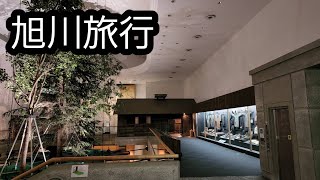 【旭川旅行】青い池とゴールデンカムイ聖地巡礼(北鎮記念館・旭川市博物館・川村カ子トアイヌ記念館)