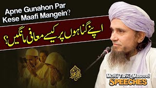 Apne Gunahon Par Mafi Kese Mangein | Mufti Tariq Masood Speeches 🕋