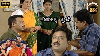 Metti Oli Mega Serial : மெட்டி ஒலி சீரியல் - Episode 259 | Feb 26, 2025