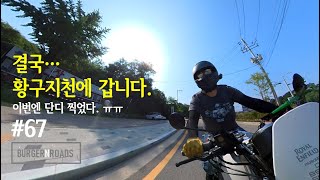 결국 황구지천에 가다 #인스타360 자이로센서#컨티넨탈gt #왕송호수#황구지천