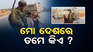 ମୋ ଦେଶରେ ତମେ କିଏ ? | Odisha Reporter