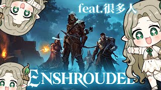 【enshrouded～霧の王国～】エルフの王国にしよー🕊 feat.很多人【あえぷろ/Ellise】