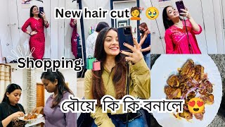 আজি আমাৰ ঘৰত Party 🥳| Shopping 🛍️|New hair cut😍 |Assamese vlog