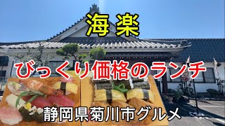 菊川市【海楽】菊川市でワンコインランチが食べられるお店で寿司三昧