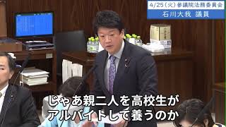 2023年4月25日「参議院」法務委員会　石川大我議員「ウィシュマさんの問題もまだ未解決というような中で、これで入管法を通そうと、そういうことではないと思うんですが、大臣のお考えいかがでしょうか」