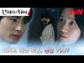 비로소 서로의 마음 확인한 변우석X김혜윤, 뜨거운 키스💋 #선재업고튀어 EP.8 | tvN 240430 방송