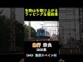 生駒山を駆け上がるラッピング車＆復興塗装車 近鉄 近鉄奈良線 近畿日本鉄道 新型車両 試運転 近畿車輛製の電車 電車 ラッピング列車 志摩スペイン村 復刻 ならしかトレイン