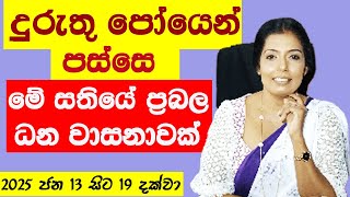 සතියේ ලග්න පලාපල/මේ අයට ධන වාසනා උරුමයි/weekly horoscope