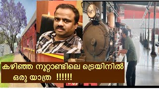 Railway Museum NAW Sydney |കഴിഞ്ഞ നൂറ്റാണ്ടിലെ ട്രെയിനിൽ ഒരു യാത്ര | Malayalam Vlog | Aussie Wonders