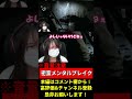 サイコブレイクでメンタルブレイクｗｗ【psychobreak】【サイコブレイク】【しりだんち】 shorts short