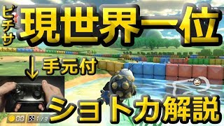 【手元あり】ピーチサーキット現世界一位の俺が実況するで～ #12【マリオカート8デラックス】