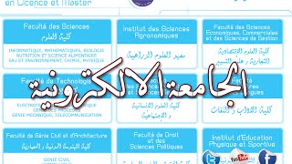 شرح التسجيل في موقع جامعة الشلف حسيبة بن بوعلي HD