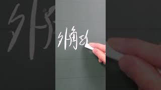 黒板ASMR　Blackboard ASMR #shorts   #asmr