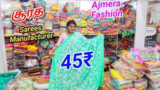 ரூ.45₹ முதல் சேலைகள் சூரத் அஜ்மீரா Fashion ல் | Surath Sarees Manufacturer