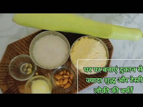 How To Make Lauki Ki Barfi. - YouTube