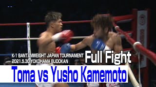 Toma vs Yusho Kamemoto 2021.5.30 YOKOHAMA BUDOKAN