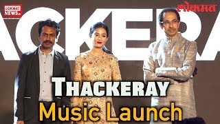 Aaya Re Thackeray| Music Launch Of Thackeray With Nawazuddin Siddiqui, Amrita Rao & Uddhav Thackeray