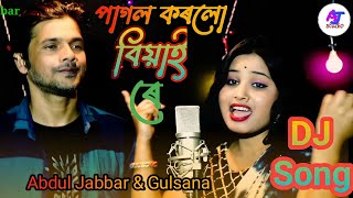 biyan tomar hasi deikha. বিয়ান তোমাৰ হাসি দেইখা। Official. Singer - Abdul Jabbar \u0026 Gulshana Parbin.