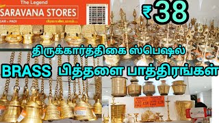 Padi Saravana stores brass Pooja items with price🪔 பித்தளை பொருள்கள்