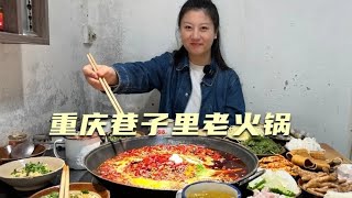 【寻尝姐妹】在重庆巷子里吃老火锅，锅底辣椒堆的像小山一样，尝尝味道咋样