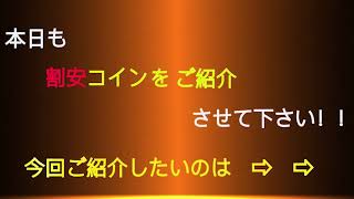 今月５日に新発売した「不思議の国のアリス 100ポンド 金貨」のNGC PF 70 UC 最高鑑定は今後入荷する予定です。只今弊社では「日本最安値」を目指してそれを予約商品として販売中です