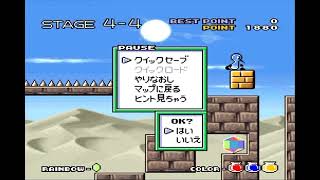 【SFC】すってはっくん（再アップ版）：実況 第3回