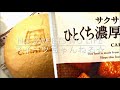 コンビニ【セブン】のお菓子とキャラメルまんを食べる ひとくち濃厚キャラメルラスク咀嚼音あり【セブンイレブンスイーツ・スイーツちゃんねるあんみつのおやつデザート】