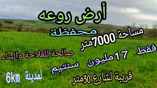 ارض قريبة لشارع terrine agricole