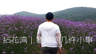 在无锡拈花湾，记得要做的几件小事儿~