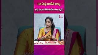 35 ఏళ్ళు తర్వాత భర్త భార్య నుండి కోరుకునేది ఇదే..#sumantvparenting #rajithamynampally #lifecoach