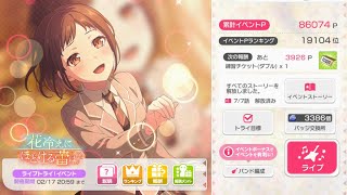 【ガルパ】EXトライを終わらせる配信【親指勢】【親指研究所】【バンドリ】