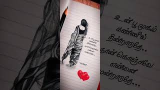 # உன் ஞாபகம் நெஞ்சில் # love ❤️ feelings song lyrics animated 4k hd full screen what's app status 💞