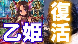 古豪復活！！「乙姫おっぴろげロイヤル」でヘクターを超えていけ【シャドウバース】