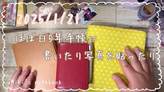 【手帳タイム】ほぼ日5年手帳に記録していくよ【声あり、BGMあり】