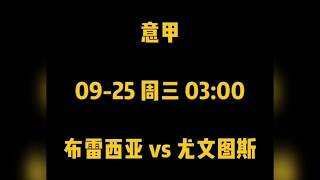 【优博娱乐】今日足球竞猜推荐，意甲：沃布雷西亚VS尤文图斯，毒球小馆长优博娱乐买球APP，五大联赛，德甲，意甲，欧冠推荐。火山、快手、微博、今日头条等均同步！